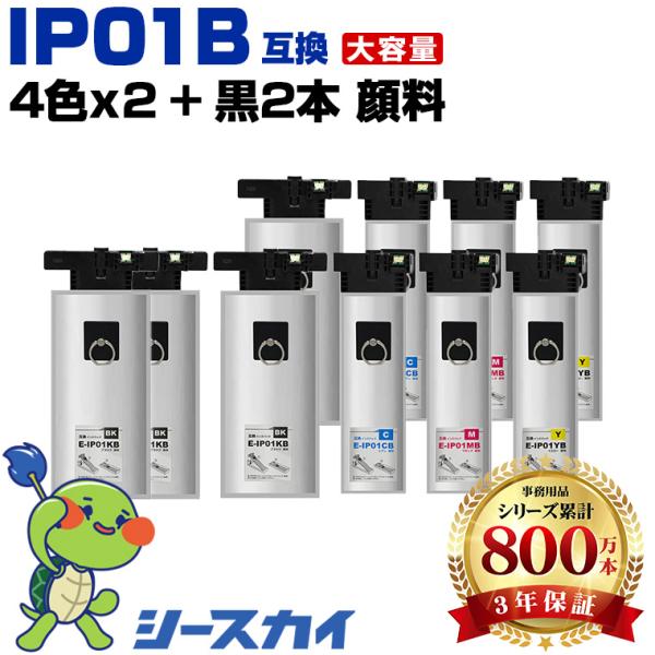 IP01KB IP01CB IP01MB IP01YB 顔料 大容量 お得な4色セット×2 + IP...
