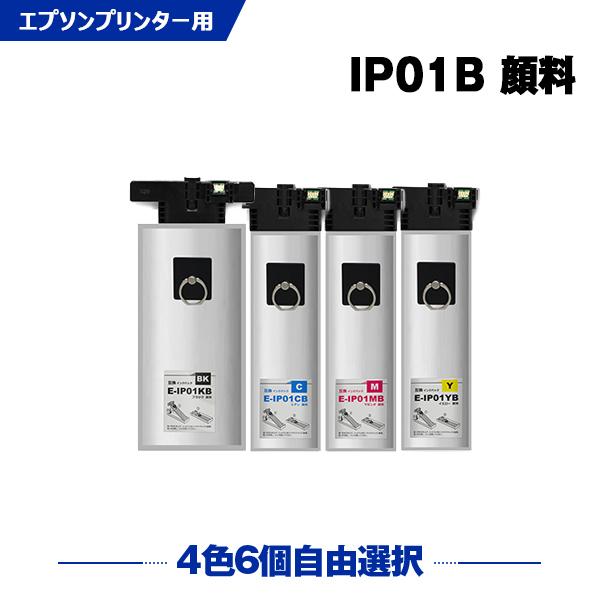 送料無料 IP01KB IP01CB IP01MB IP01YB 顔料 大容量 4色6個自由選択 エ...