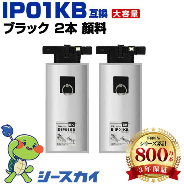 IP01KB ブラック 顔料 大容量 お得な2個セット エプソン 互換インク パック インクカートリ...