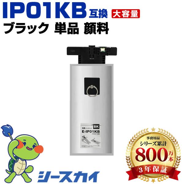 IP01KB ブラック 顔料 大容量 単品 エプソン 互換インク パック インクカートリッジ (IP...