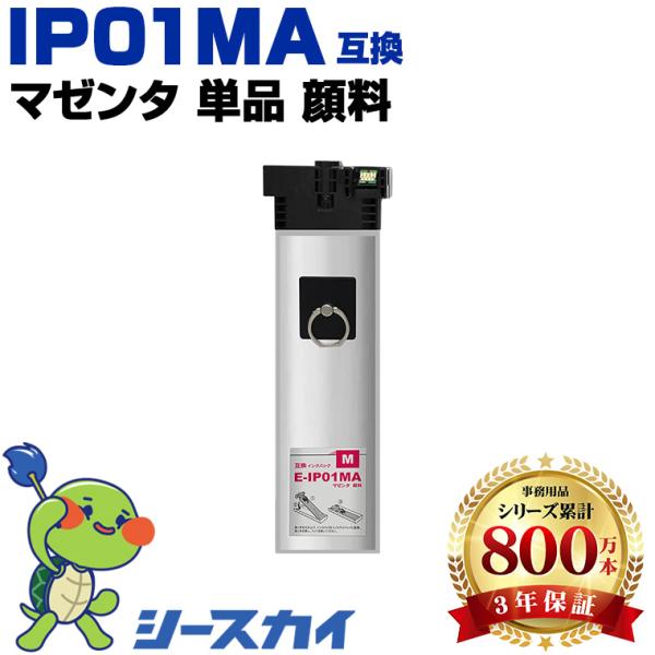 IP01MA マゼンタ 顔料 単品 エプソン 互換インク パック インクカートリッジ (IP01A ...