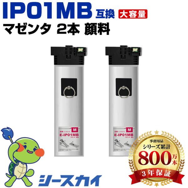 IP01MB マゼンタ 顔料 大容量 お得な2個セット エプソン 互換インク パック インクカートリ...
