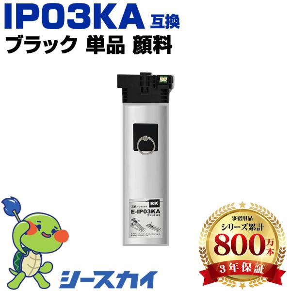 IP03KA ブラック 顔料 単品 エプソン 用 互換インクカートリッジパック (IP03 IP03...