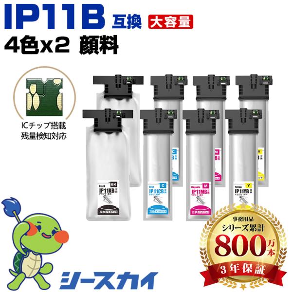 IP11KB IP11CB IP11MB IP11YB 顔料 大容量 お得な4色セット×2 エプソン...