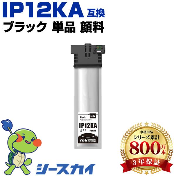 IP12KA ブラック 顔料 単品 エプソン 互換インク パック インクカートリッジ (IP12 I...