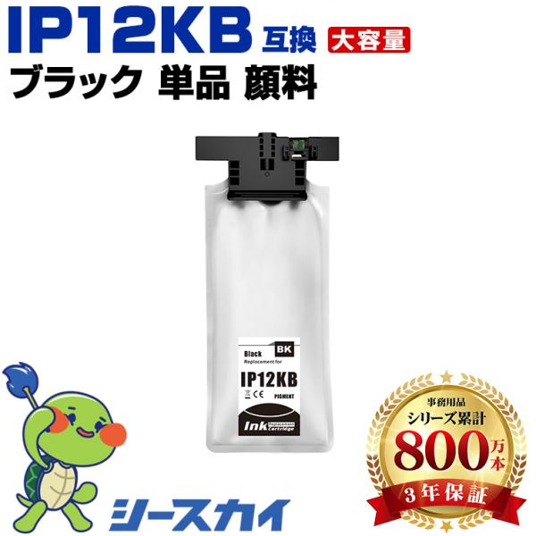 IP12KB ブラック 顔料 単品 エプソン 互換インク パック インクカートリッジ (IP12 I...