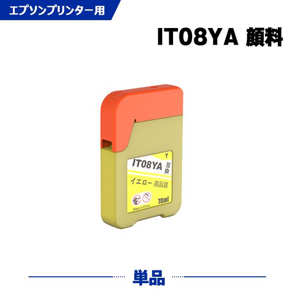IT08YA イエロー 顔料 単品 エプソン えんぴつ削り 互換インクボトル インクカートリッジ (...