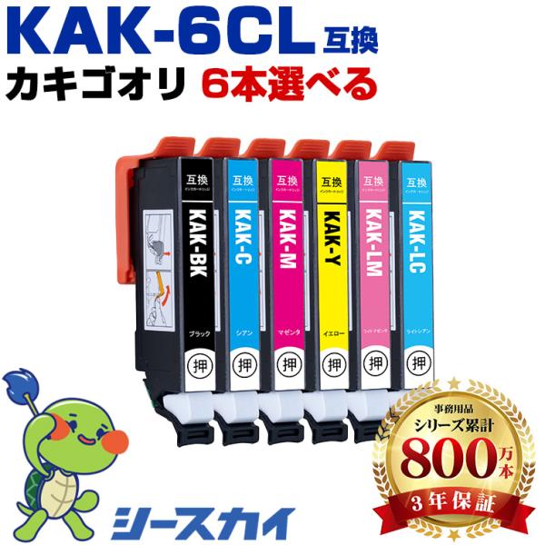 KAK 6色自由選択 エプソン カキゴオリ 互換インクボトル インクカートリッジ (KAK-BK K...