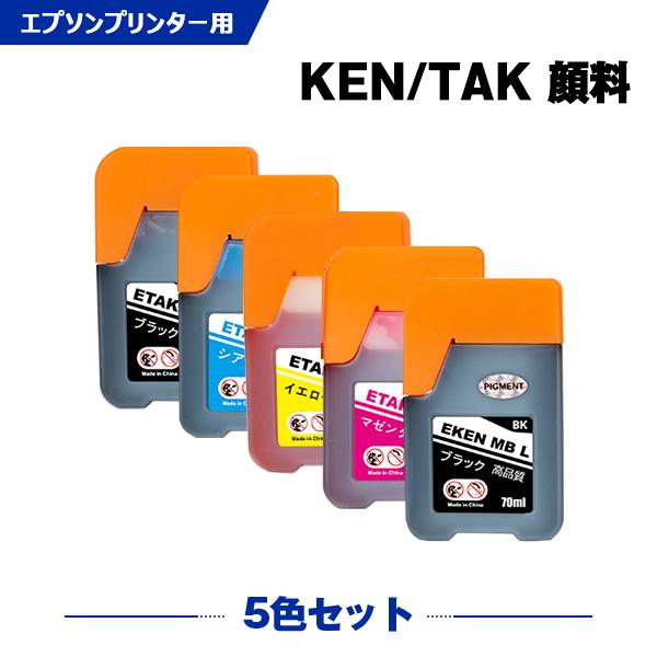 KETA-5CL 増量 顔料 5色セット エプソン 用 ケンダマ タケトンボ 互換 インクボトル (...