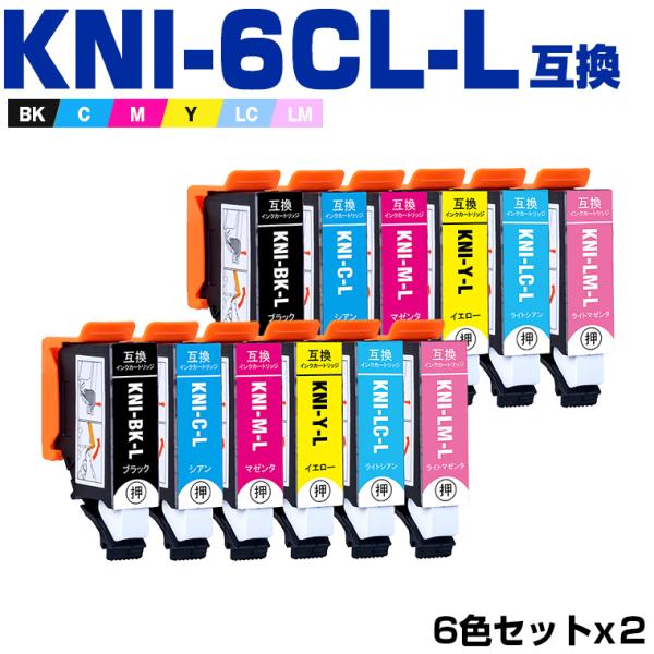 KNI-6CL-L 増量 6色セット×2 エプソン カニ系 互換インクカートリッジ(KNI KNI-...
