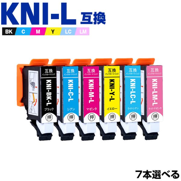 KNI-L 増量 6色7個自由選択 エプソン カニ系 互換インクカートリッジ(KNI KNI-6CL...
