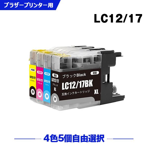 送料無料 LC12/17BK LC12/17C LC12/17M LC12/17Y 4色5個自由選択...