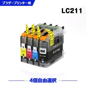 送料無料 LC211-4PK 4個自由選択 ブラザー 互換インク インクカートリッジ (LC211 DCP-J567N LC 211 DCP-J562N MFC-J907DN DCP-J963N DCP-J968N MFC-J837DN)
