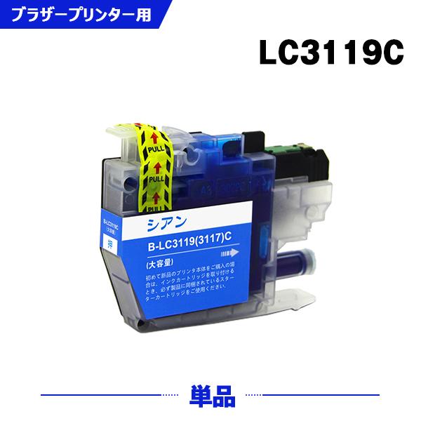 送料無料 LC3119C シアン 単品 ブラザー 互換インク インクカートリッジ (LC3119 L...