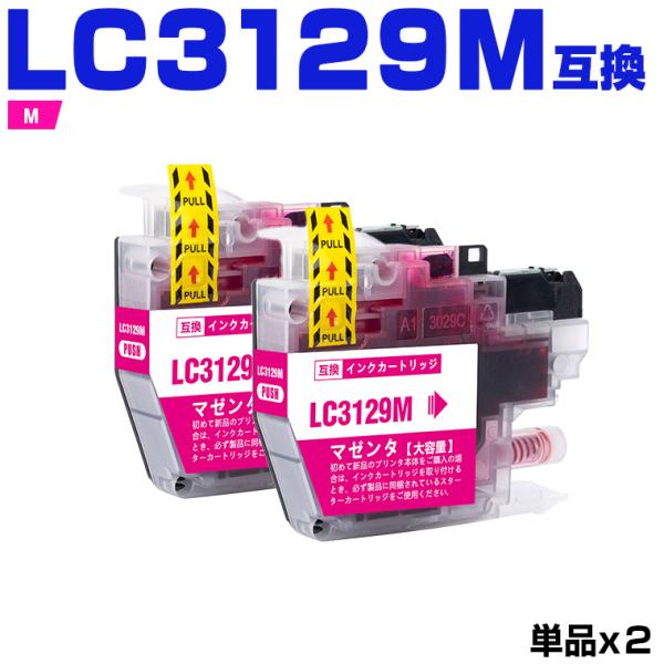 LC3129M マゼンタ お得な2個セット ブラザー 互換インクカートリッジ(LC3129 MFC-...