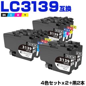 LC3139Y 大容量 お得な2個セット ブラザープリンター用互換インク