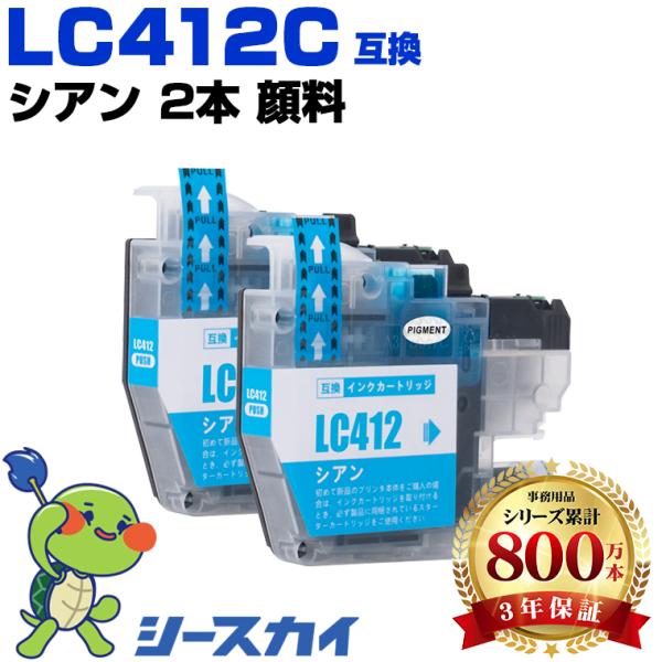 LC412C シアン 顔料 お得な2個セット ブラザー 互換インクカートリッジ(LC412 LC 4...