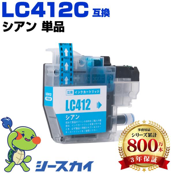 LC412C シアン 単品 ブラザー 互換インクカートリッジ(LC412 LC 412 MFC-J7...