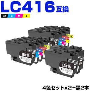LC416XLBK LC416XLC LC416XLM LC416XLY 大容量 4色セット ブラザー用