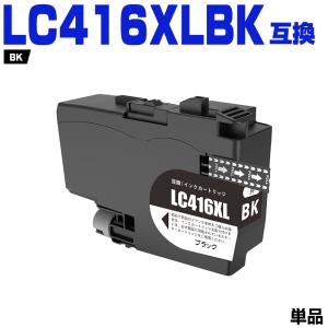 送料無料 LC416XLBK LC416XLC LC416XLM LC416XLY 大容量 4色セット