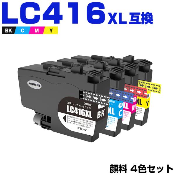 LC416XLBK LC416XLC LC416XLM LC416XLY 顔料 大容量 4色セット ...