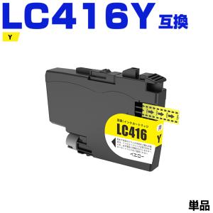 LC416XLBK LC416XLC LC416XLM LC416XLY 大容量 4色セット ブラザー用