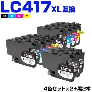 新年クーポン】LC417XLBK LC417XLC LC417XLM LC417XLY 顔料 大容量 4個