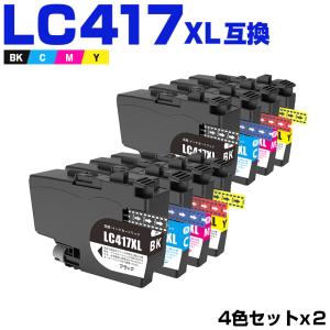 LC417XLBK LC417XLC LC417XLM LC417XLY 大容量 4色セット ブラザー用