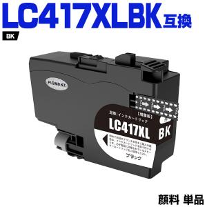LC417XLBK ブラック 大容量 単品 ブラザー用 互換インクカートリッジ