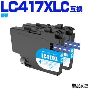 新年クーポン】LC417XLBK ブラック 大容量 単品 ブラザー用 互換インク