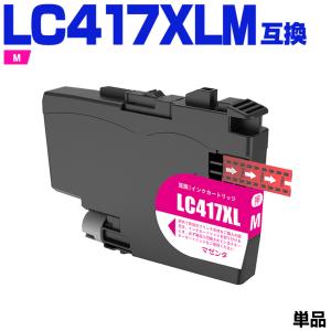 LC417XLBK ブラック 大容量 単品 ブラザー用 互換インクカートリッジ
