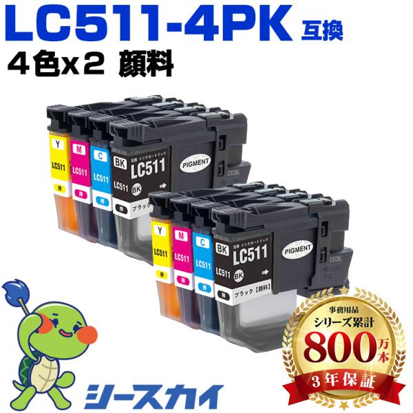 LC511-4PK 顔料 4色セット×2 ブラザー 互換インクカートリッジ(LC511 LC511-...