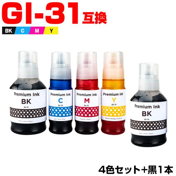 GI-31BK GI-31C GI-31M GI-31Y 4色セット + GI-31BK お得な5個...