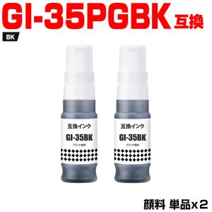 送料無料 GI-35 顔料 4色セット キヤノン 互換インクボトル