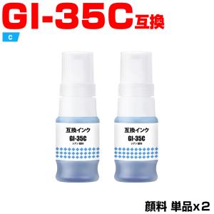送料無料 GI-35 顔料 4色セット キヤノン 互換インクボトル