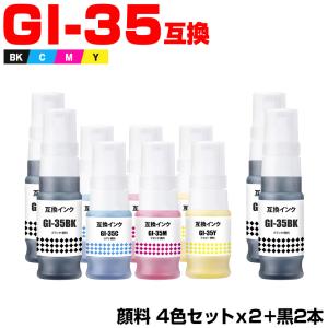 GI-35 顔料 4色セット キヤノン 互換インクボトル インクカートリッジ