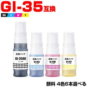 GI-35 顔料 4色セット キヤノン 互換インクボトル インクカートリッジ