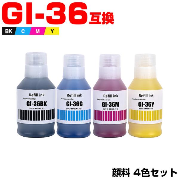 GI-36 顔料 4色セット キヤノン 互換インクボトル インクカートリッジ (GI-36BK GI...