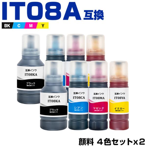 IT08KA IT08CA IT08MA IT08YA 顔料 4色セット×2 エプソン えんぴつ削り...