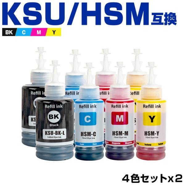 KSU-BK-L HSM-C HSM-M HSM-Y お得な4色セット×2 エプソン クツ ハサミ ...