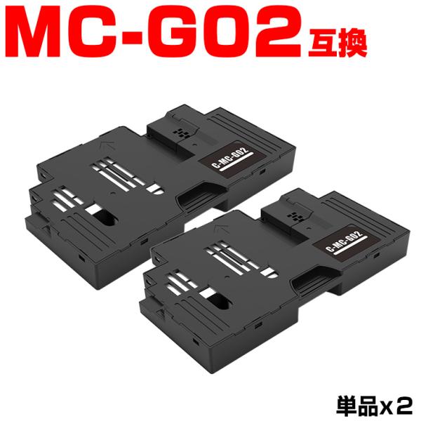 MC-G02 お得な2個セット キヤノン用 互換メンテナンスカートリッジ  (G3360) 爆買