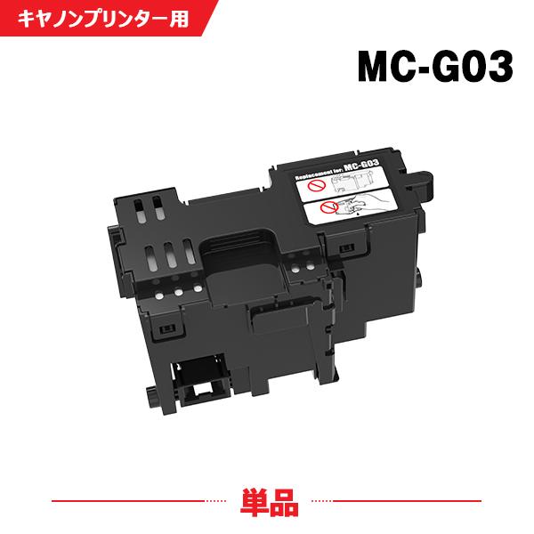 送料無料 MC-G03 単品キヤノン用 互換メンテナンスカートリッジ (GX4030)