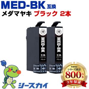 メダマヤキ MED-BK ブラック お得な2個セット エプソン 互換インク カートリッジ MED EW-056A EW-456A 爆買