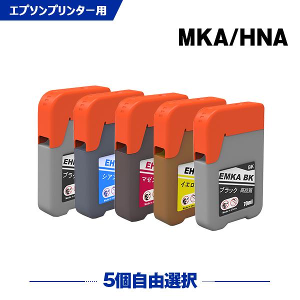 MKA-BK HNA-PB HNA-C HNA-M HNA-Y 5個自由選択 エプソン マラカス ハ...