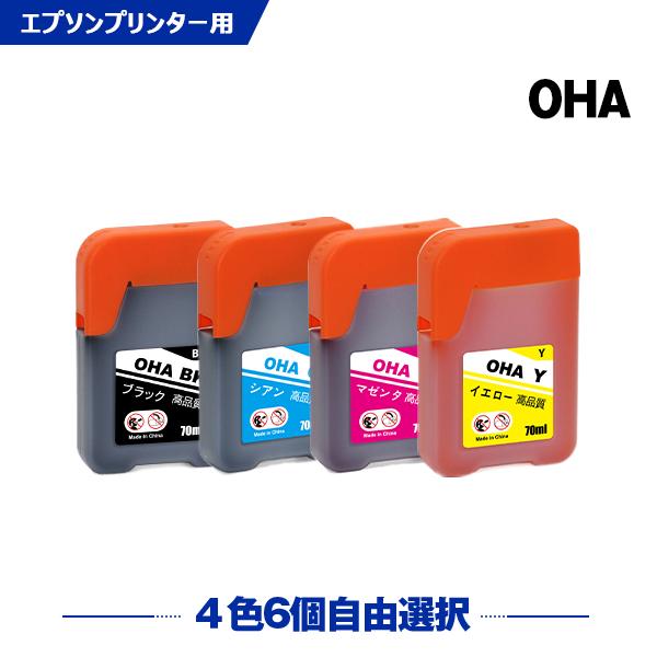 OHA-BK OHA-C OHA-M OHA-Y 4色6個自由選択 エプソン オハジキ 互換インクボ...