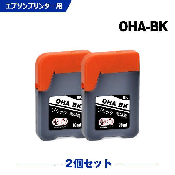 OHA-BK ブラック お得な2個セット エプソン オハジキ 互換インクボトル インクカートリッジ ...