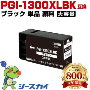 PGI-1300XL 4個セット 自由選択 顔料 大容量 キヤノン 互換 インク