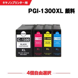 送料無料 PGI-1300XLBK PGI-1300XLC PGI-1300XLM PGI-1300XLY 顔料 大容量 4個自由選択 キヤノン 互換インク インクカートリッジ (PGI-1300 PGI-1300XL)