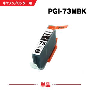 PGI-73PC フォトシアン 単品 キヤノン 互換インクカートリッジ(PGI-73