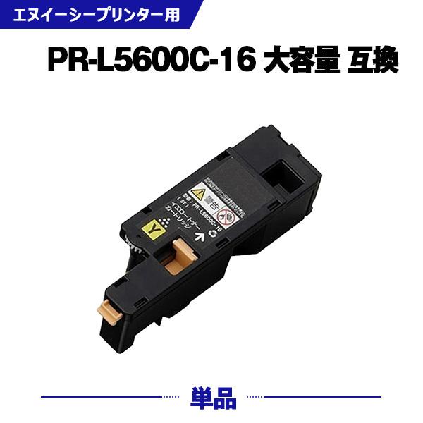 宅配便送料無料 PR-L5600C-16(イエロー) 大容量 単品 NEC プリンター用 互換トナー...